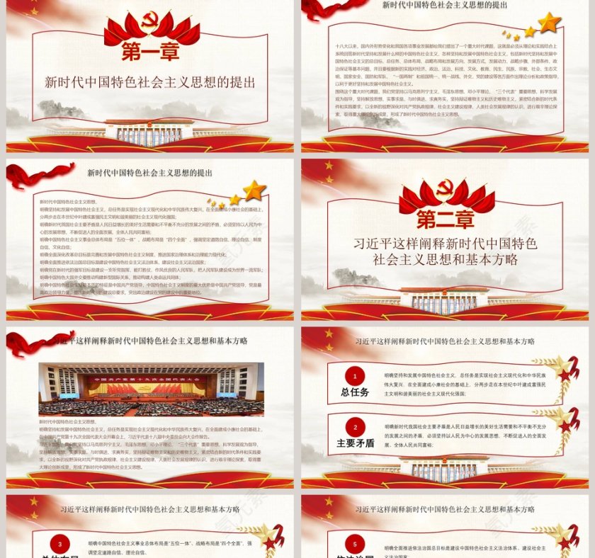 新时代中国特色社会主义思想党建培训PPT模板第2张