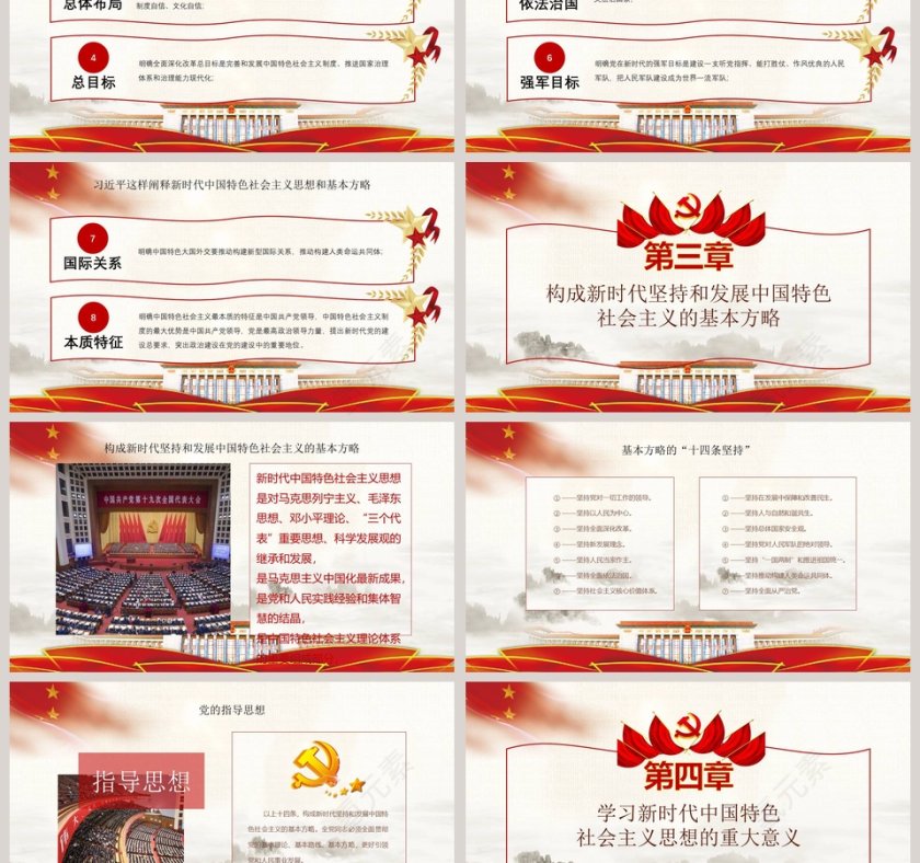 新时代中国特色社会主义思想党建培训PPT模板第3张