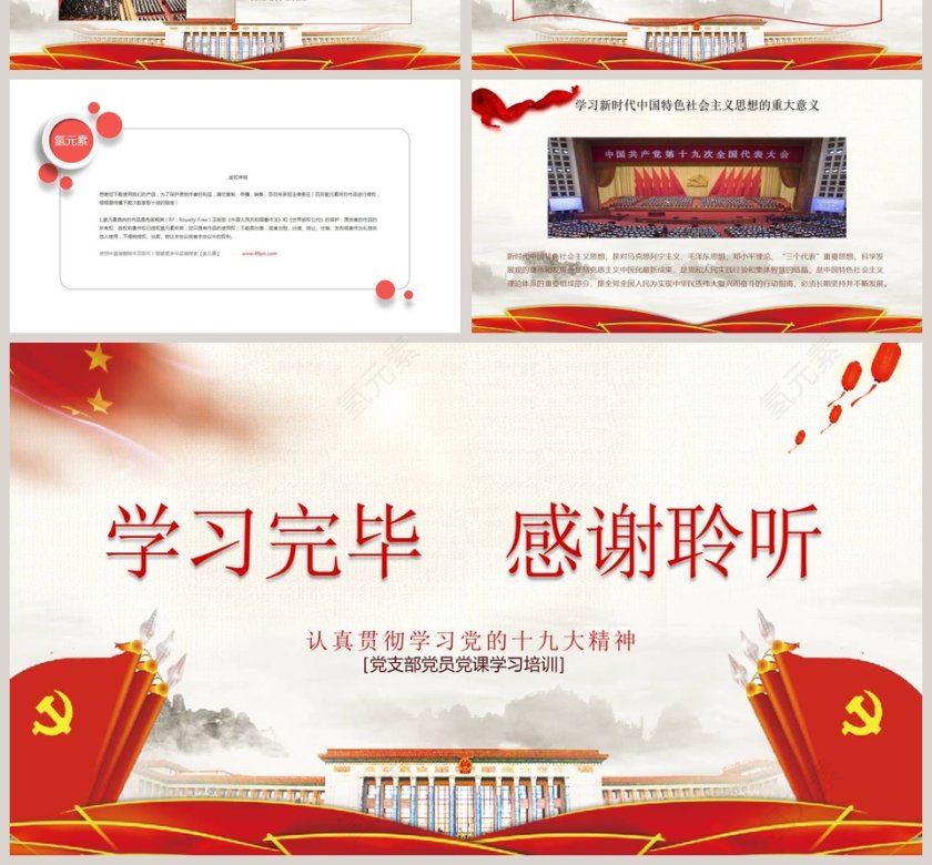 新时代中国特色社会主义思想党建培训PPT模板第4张