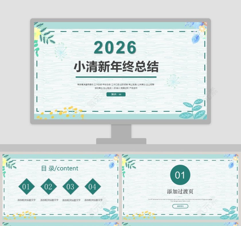 小清新年终总结ppt第1张