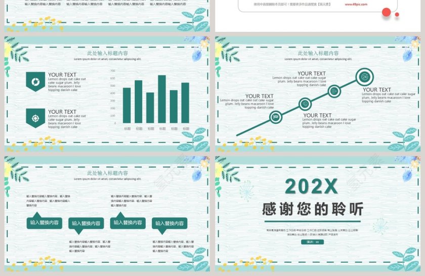 小清新年终总结ppt第4张