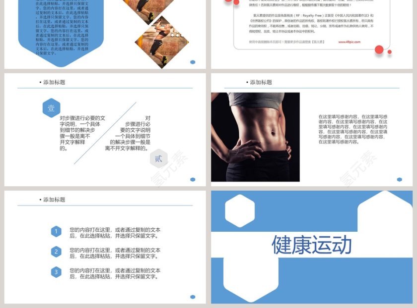 健康运动宣传瑜伽运动健身PPT 第3张