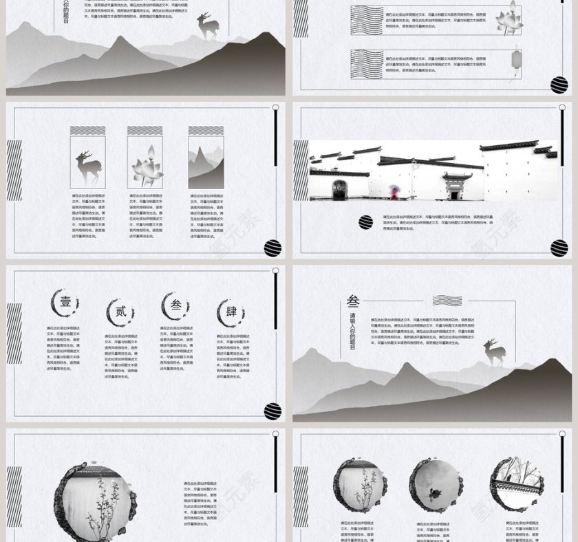 中国风ppt模板第3张