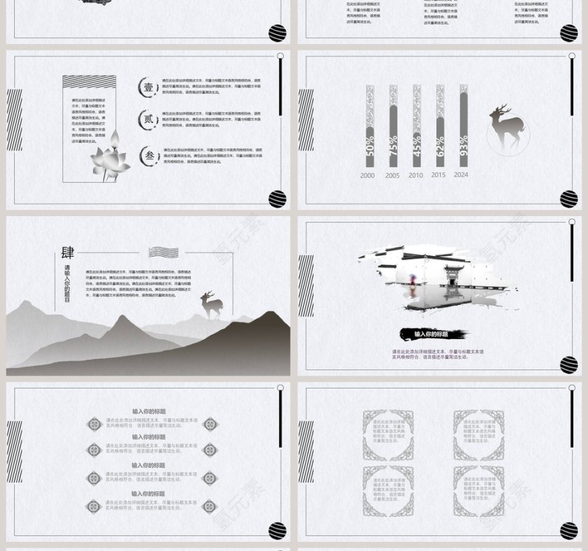中国风ppt模板第4张