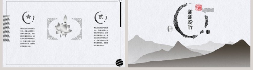 中国风ppt模板第5张