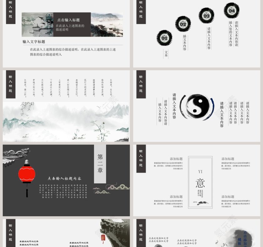 中国风意韵商务通用ppt模板第2张