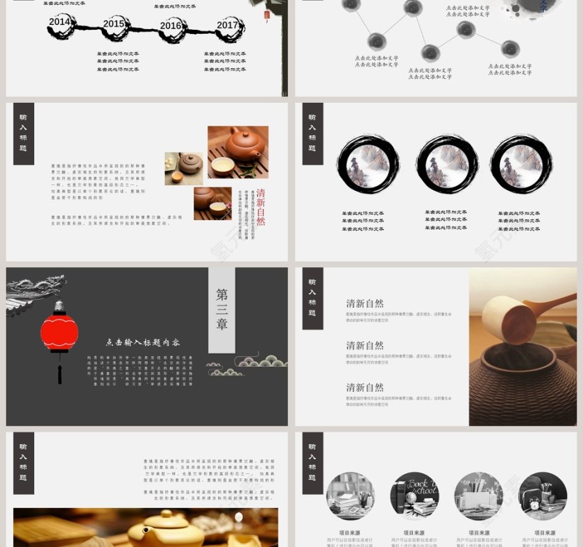 中国风意韵商务通用ppt模板第3张