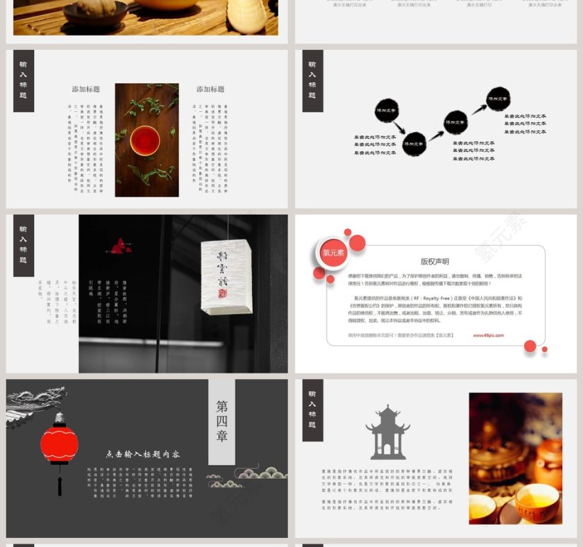 中国风意韵商务通用ppt模板第4张