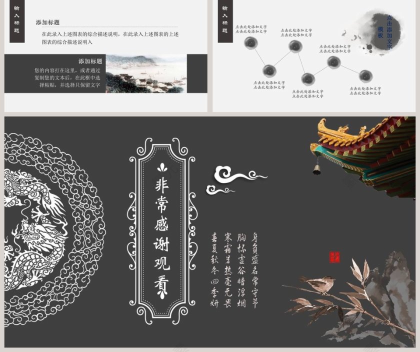 中国风意韵商务通用ppt模板第5张