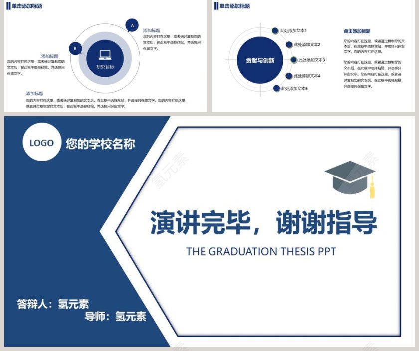 简约毕业论文答辩PPT模板第5张