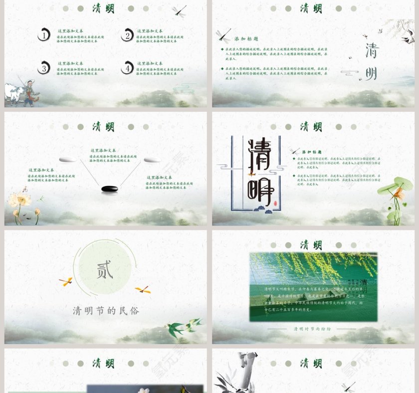 中国风清明节活动策划方案PPT模板第2张