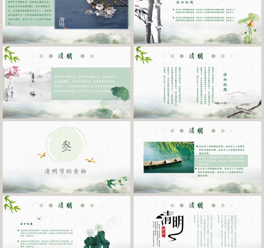 中国风清明节活动策划方案PPT模板第3张