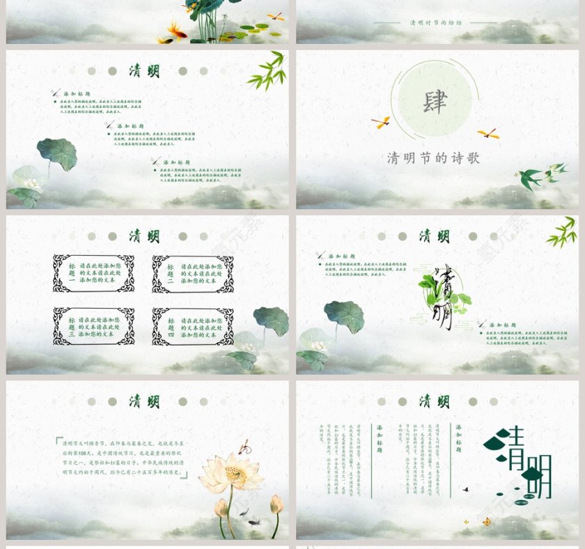 中国风清明节活动策划方案PPT模板第4张