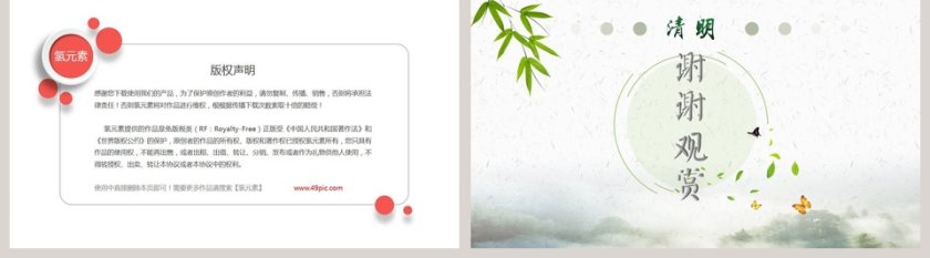 中国风清明节活动策划方案PPT模板第5张