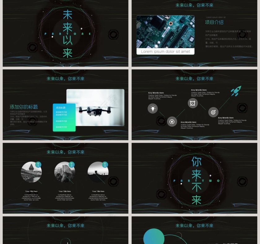 黑色大气创新未来PPT模板第2张