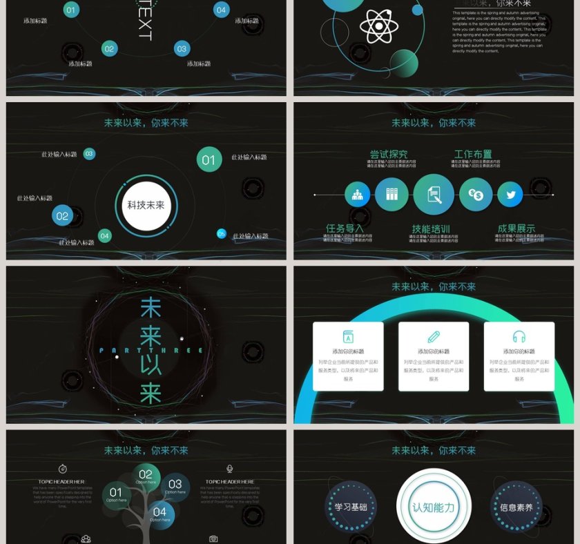 黑色大气创新未来PPT模板第3张