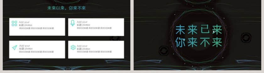 黑色大气创新未来PPT模板第5张