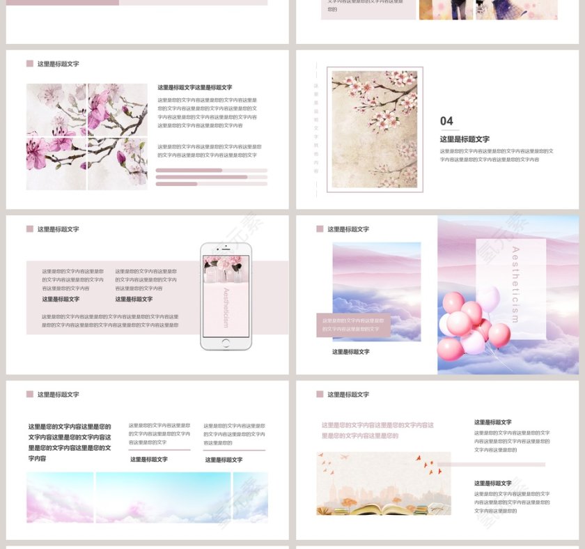 唯美风格PPT模板第4张