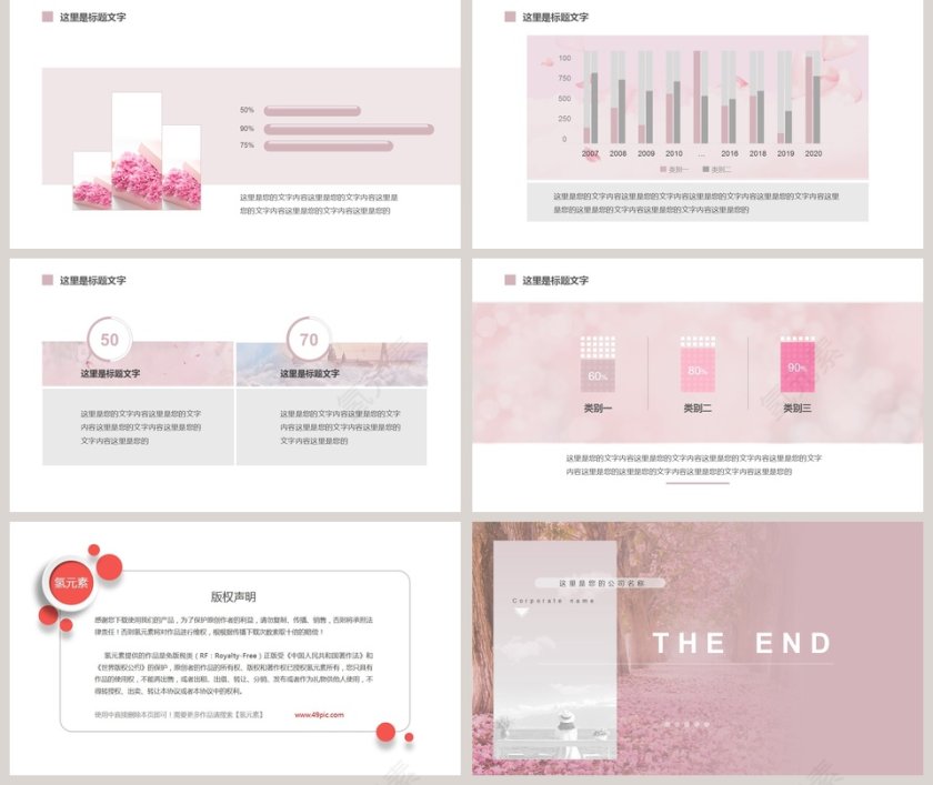 唯美风格PPT模板第5张