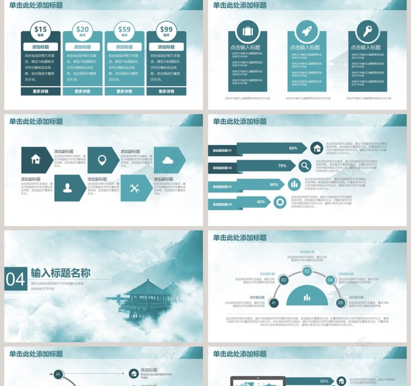 中国风商务工作总结PPT模板第5张