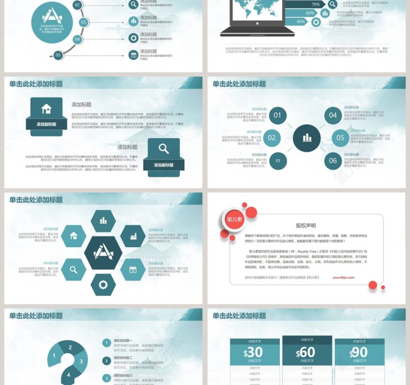 中国风商务工作总结PPT模板第6张