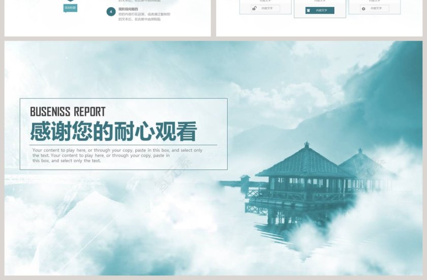 中国风商务工作总结PPT模板第7张