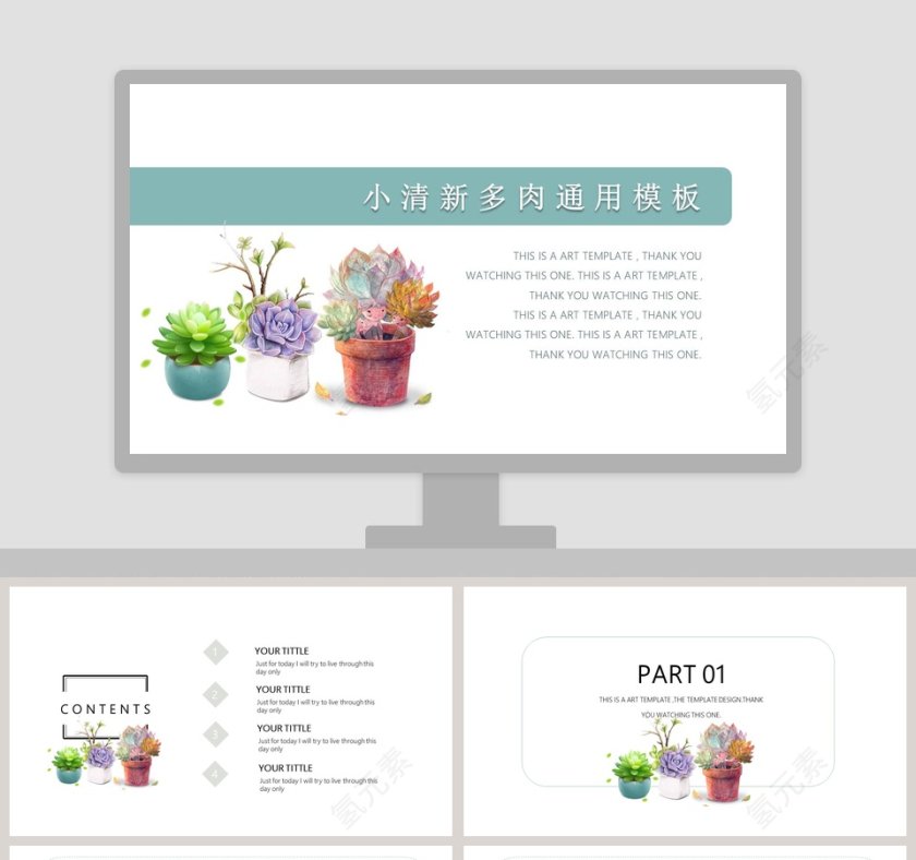 小清新多肉通用模板PPT第1张