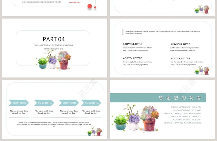 小清新多肉通用模板PPT第4张