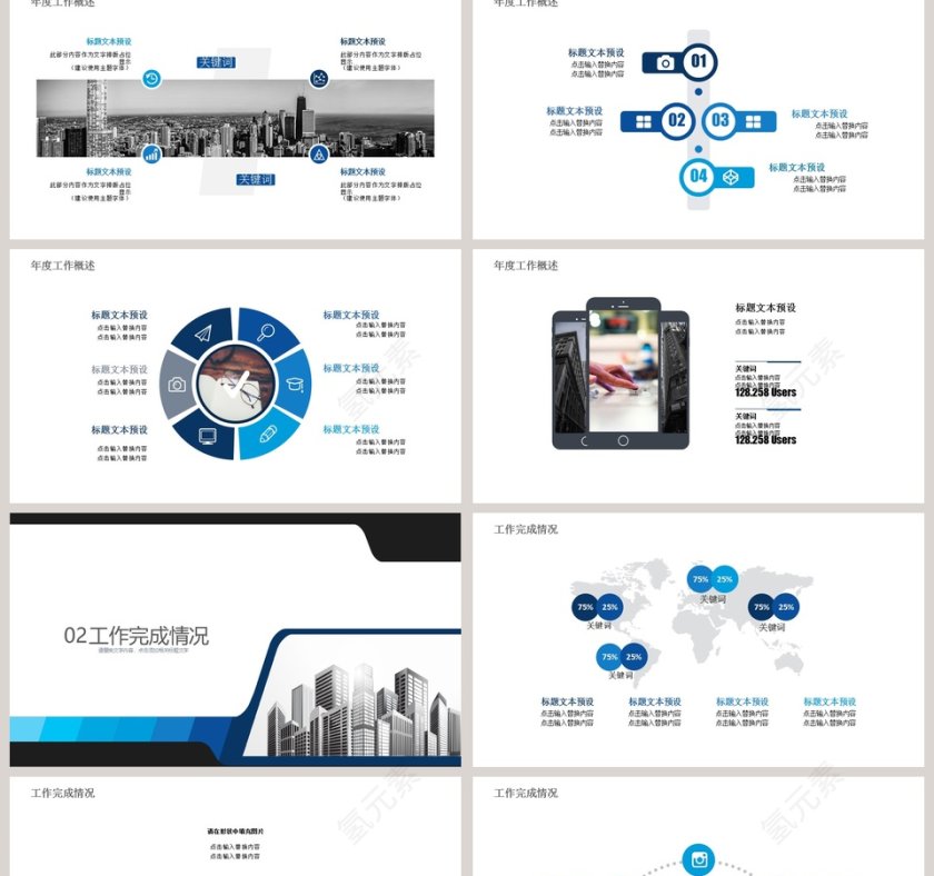 商务年终总结工作汇报通用PPT模板第2张
