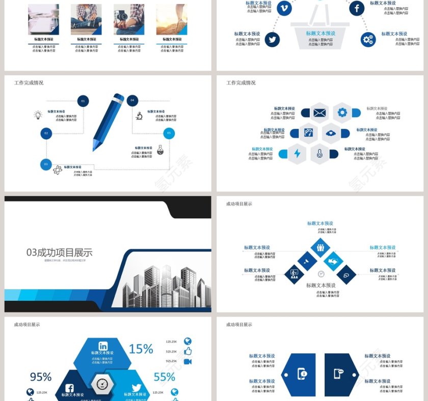 商务年终总结工作汇报通用PPT模板第3张