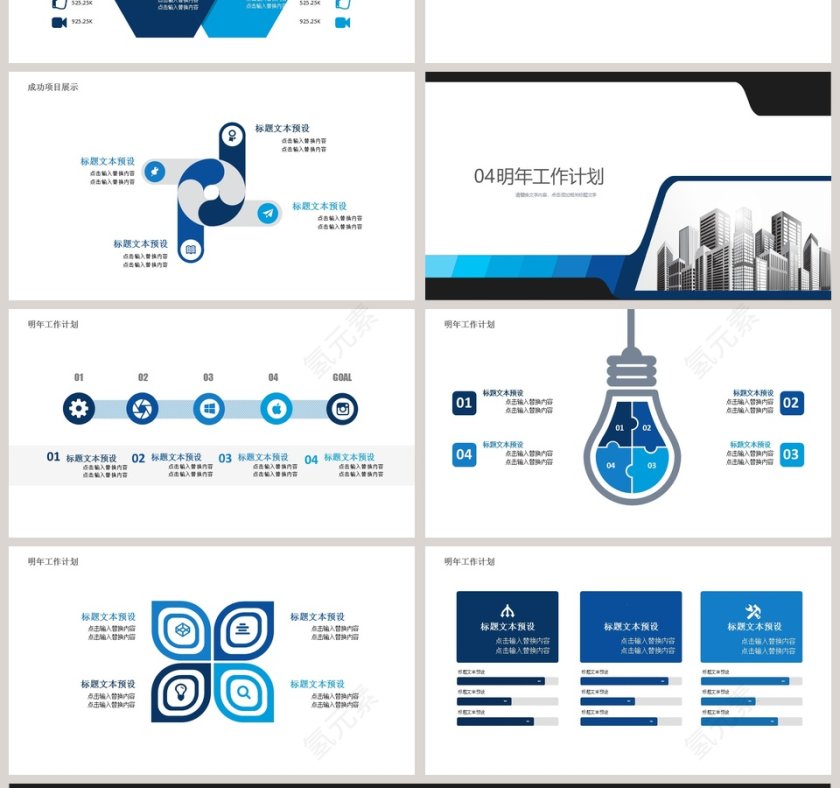 商务年终总结工作汇报通用PPT模板第4张