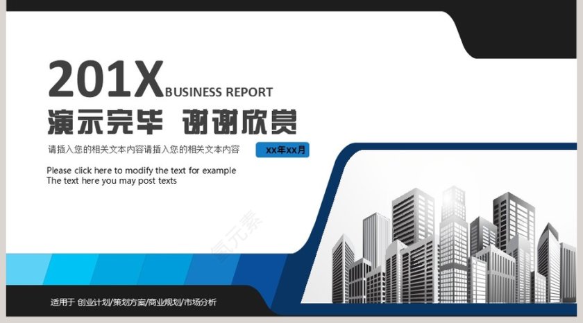 商务年终总结工作汇报通用PPT模板第5张