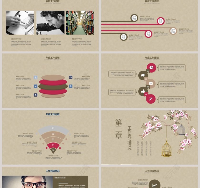 复古中国风个人述职报告第2张