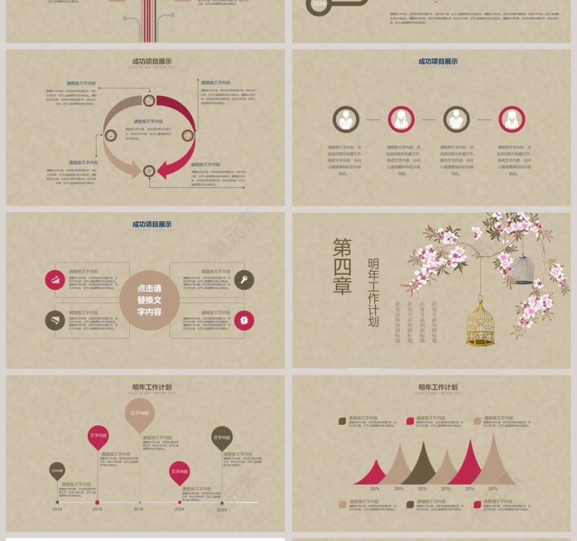 复古中国风个人述职报告第4张