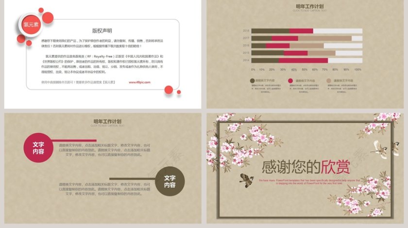 复古中国风个人述职报告第5张