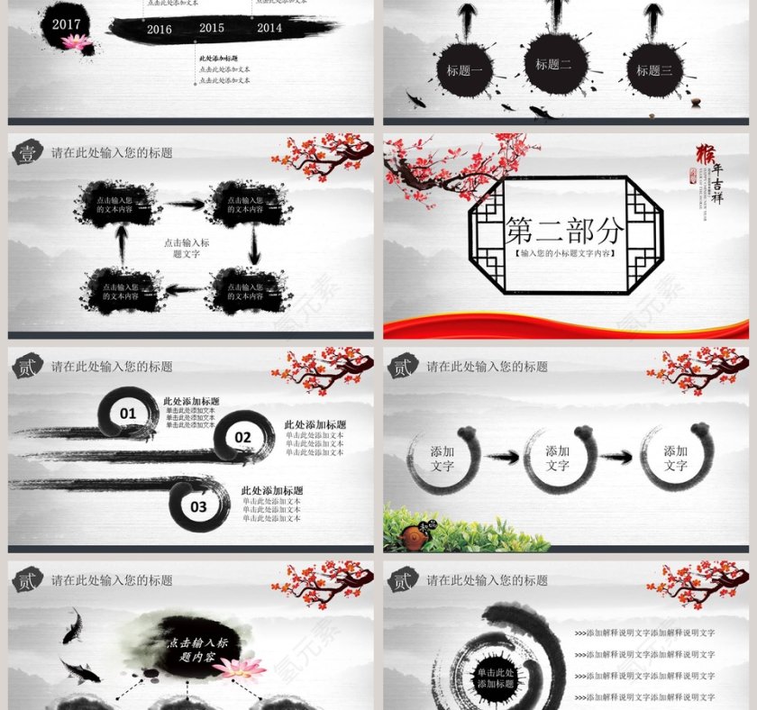 国家税务局水墨中国风税务税收工作汇报PPT第3张