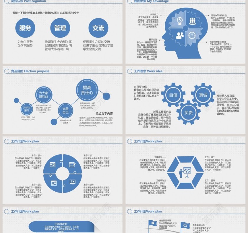 蓝色简约学生会主席竞选ppt第2张