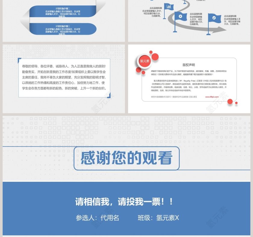 蓝色简约学生会主席竞选ppt第3张