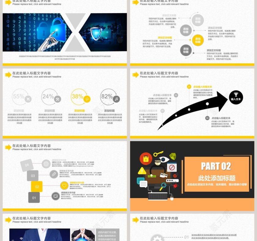 网络安全防范模板PPT模板网络安全教育PPT第2张