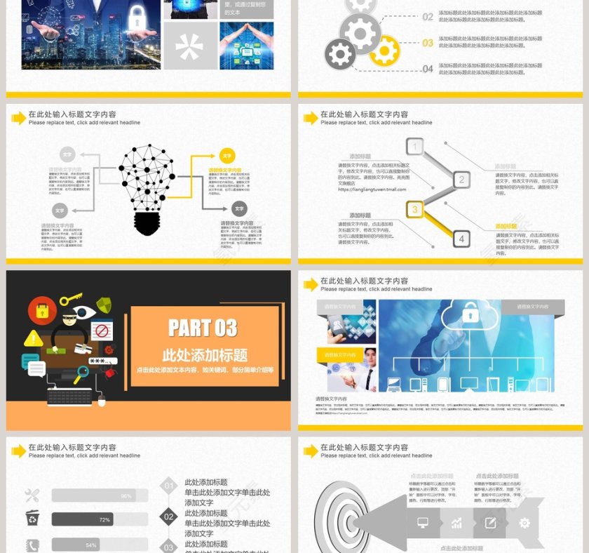 网络安全防范模板PPT模板网络安全教育PPT第3张