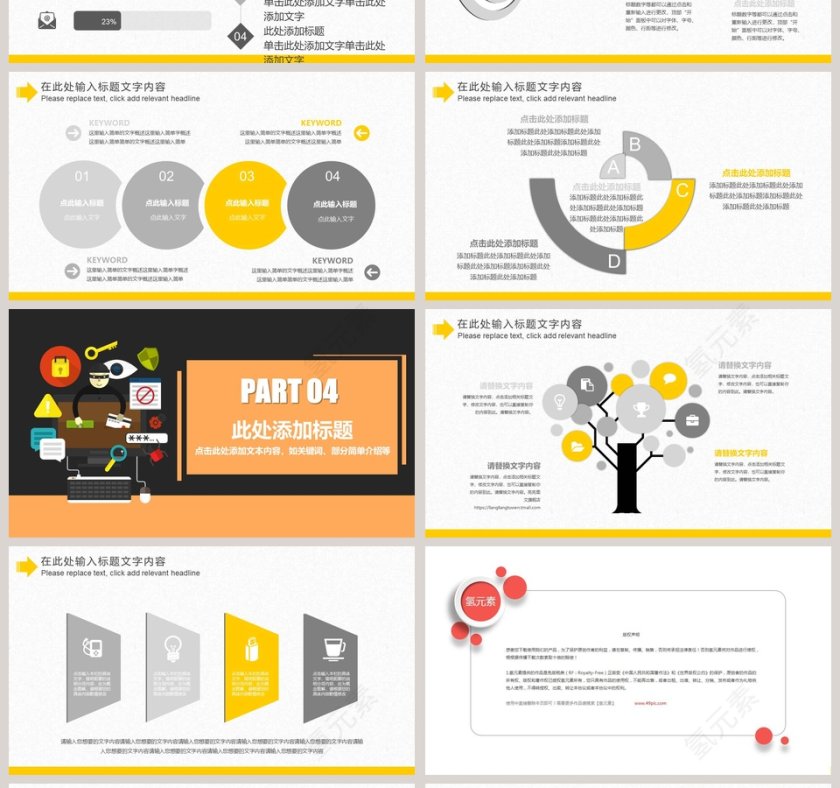 网络安全防范模板PPT模板网络安全教育PPT第4张