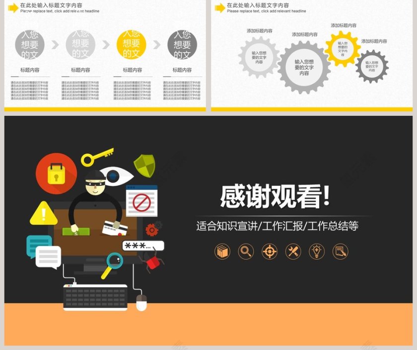 网络安全防范模板PPT模板网络安全教育PPT第5张