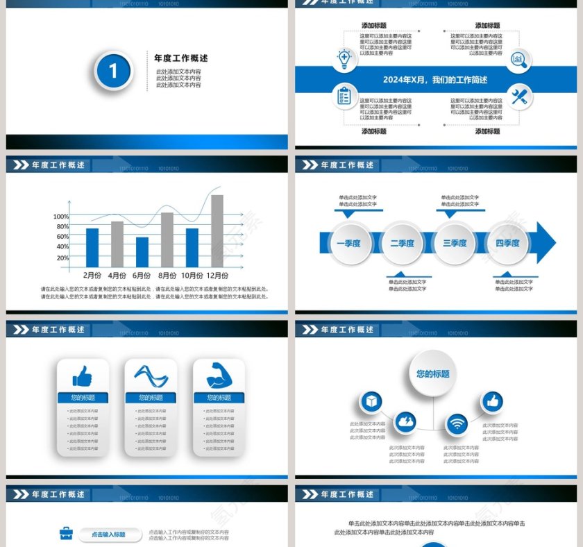 财务数据统计分析PPT第2张