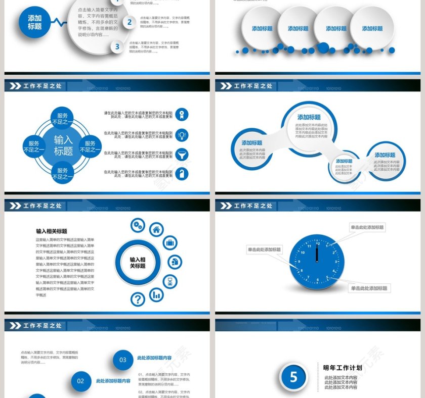 财务数据统计分析PPT第6张