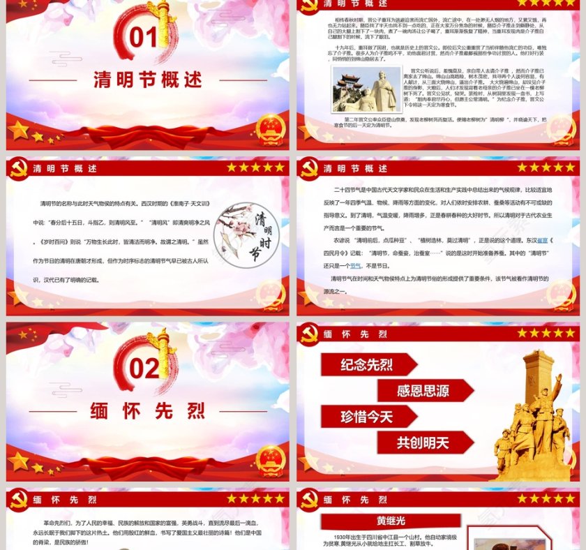 党政风清明节缅怀先烈主题班会PPT模板第2张