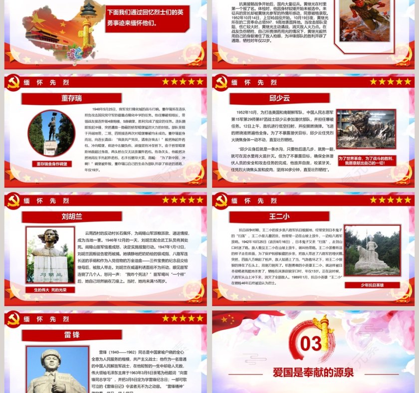 党政风清明节缅怀先烈主题班会PPT模板第3张