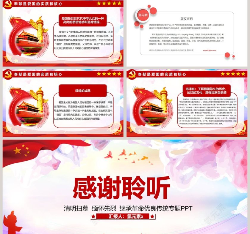 党政风清明节缅怀先烈主题班会PPT模板第5张