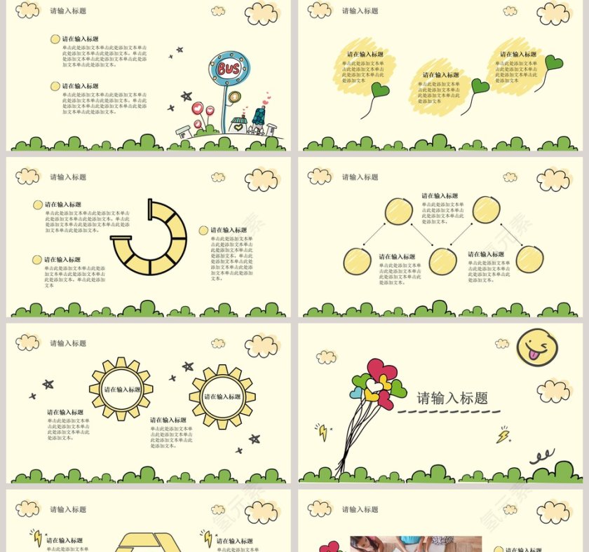 可爱卡通儿童教育培训课件PPT模板第2张