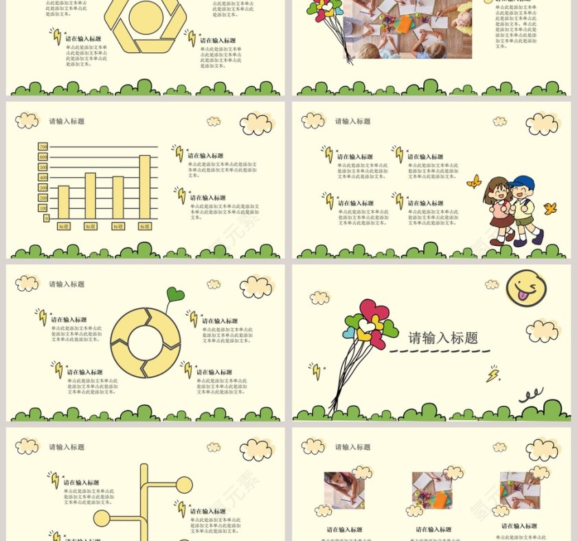 可爱卡通儿童教育培训课件PPT模板第3张