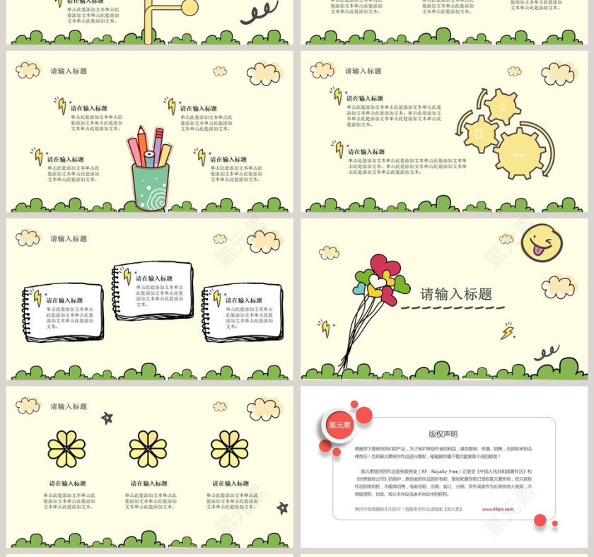 可爱卡通儿童教育培训课件PPT模板第4张